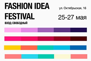 Фестиваль креативных идей