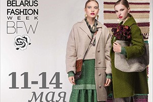 Новый сезон Belarus Fashion Week