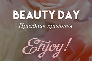 Beauty Day:  7 причин посетить  ТЦ МЕТРОПОЛЬ 25 марта
