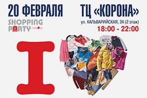 В ТЦ «Корона» состоялась вечеринка «I Love Shopping»