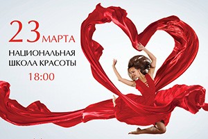 Благотворительная акция RED DRESS МТС пройдет в Национальной школе красоты 23 марта в 18-00