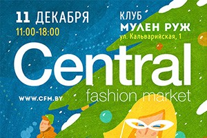 Зимний Central Fashion Market