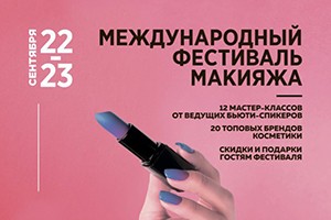 МАКЕUPDAYS Minsk