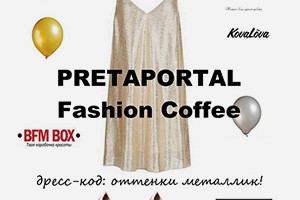PRET-A-PORTAL Fashion Coffee «Блеск металла» пройдет 30 октября в ТЦ «Метрополь»