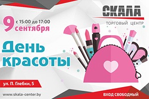 День красоты в торговом центре «Скала» в стиле Одри Хепберн