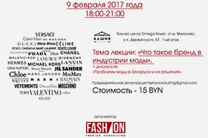 Лекция FASH'ON