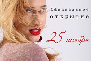 Открытие бутика женской одежды  «Mia Sposa»
