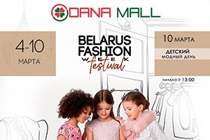 Belarus Fashion Week Festival в Dana Mall!