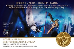 Стартовал благотворительный проект "ДЕТИ – НОМЕР ОДИН" в поддержку одарённых  детей от 12 до 16 лет