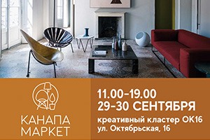 29-30 сентября Канапа Маркет в OK16