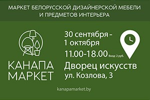 Канапа Маркет