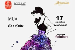PRET-A-PORTAL Fashion Coffee «Сиреневый туман» - 17 сентября в «Метрополь»!