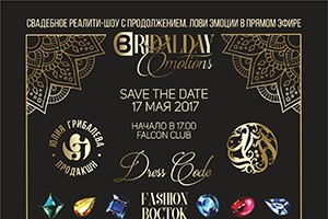 Место проведения BRIDALDAY Emotions