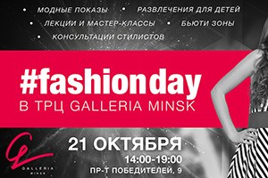 FASHION DAY возвращается
