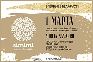 Презентация молодого и независимого испанского парфюмерного бренда «SIMIMI»
