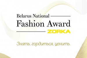 Национальная премия белорусской моды пройдет 2 декабря 2017 года в Минске